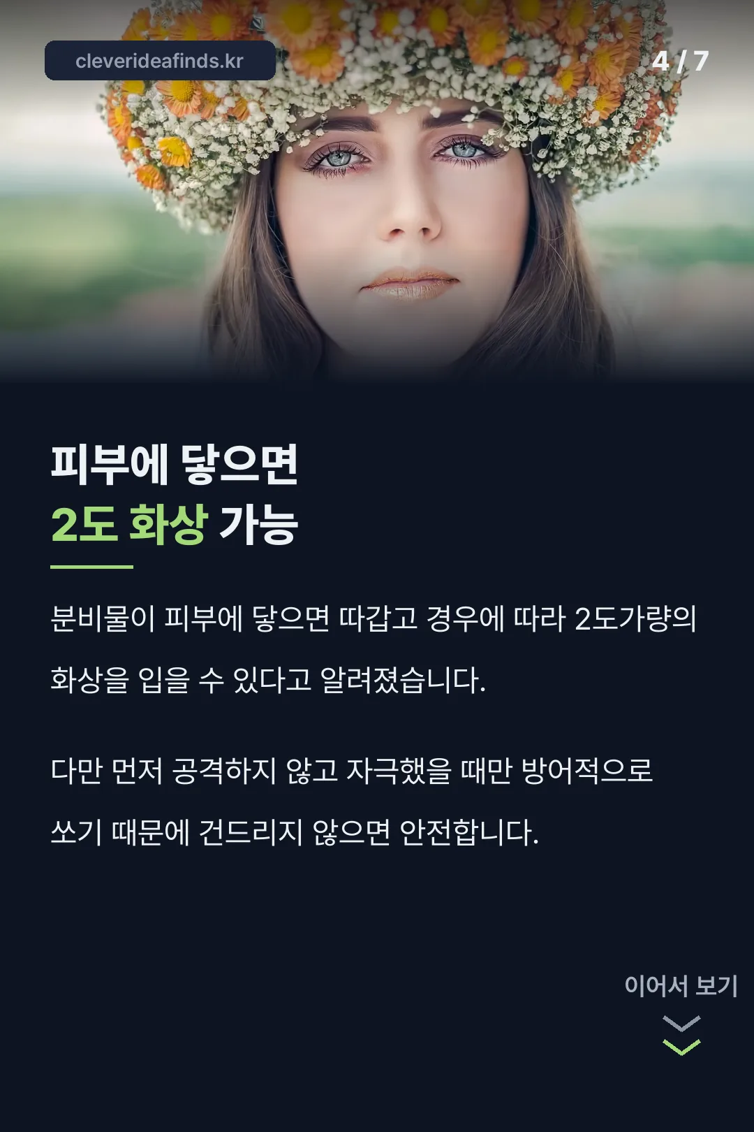 피부 화상 가능성