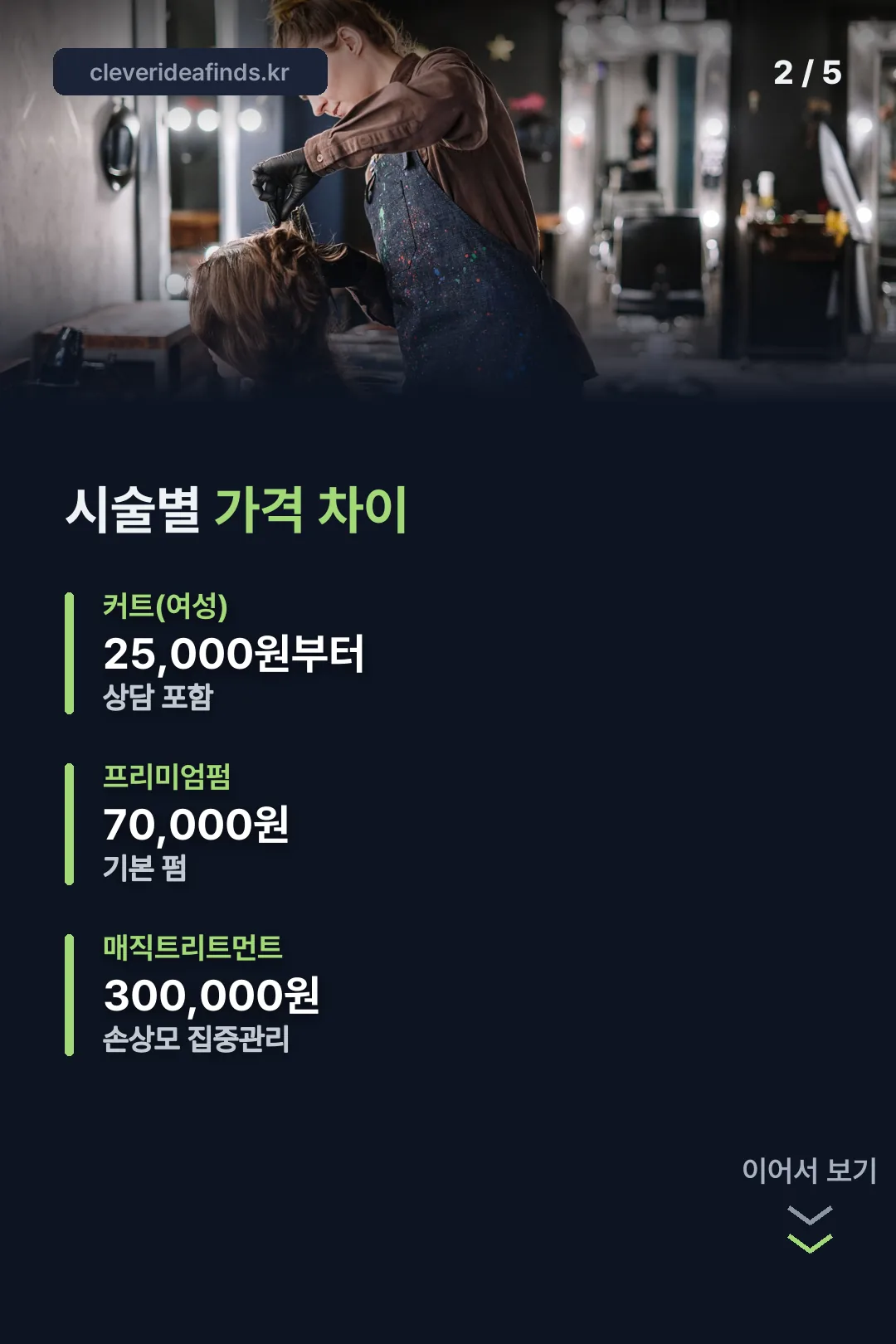 시술별 가격 비교
