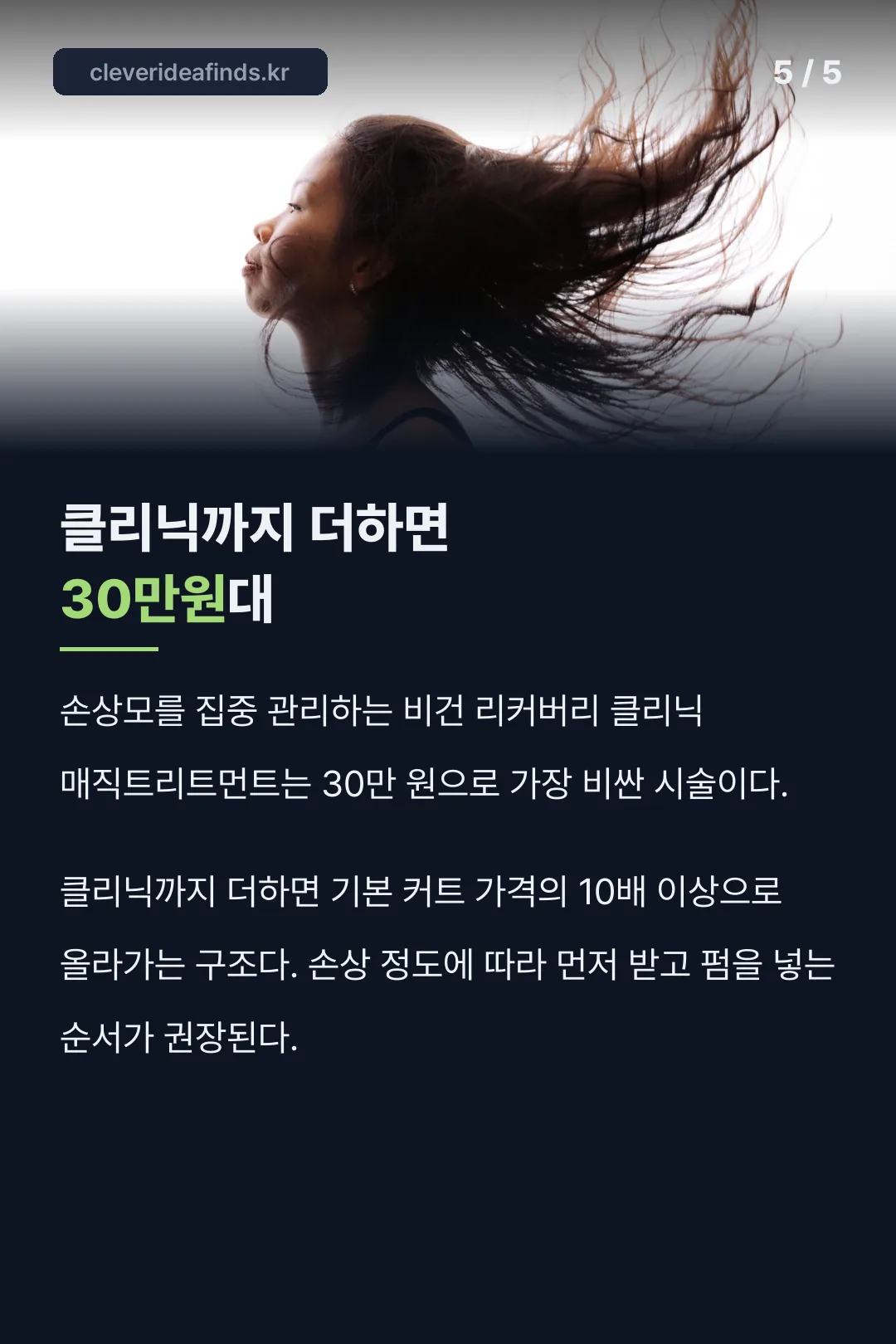 클리닉 가격대