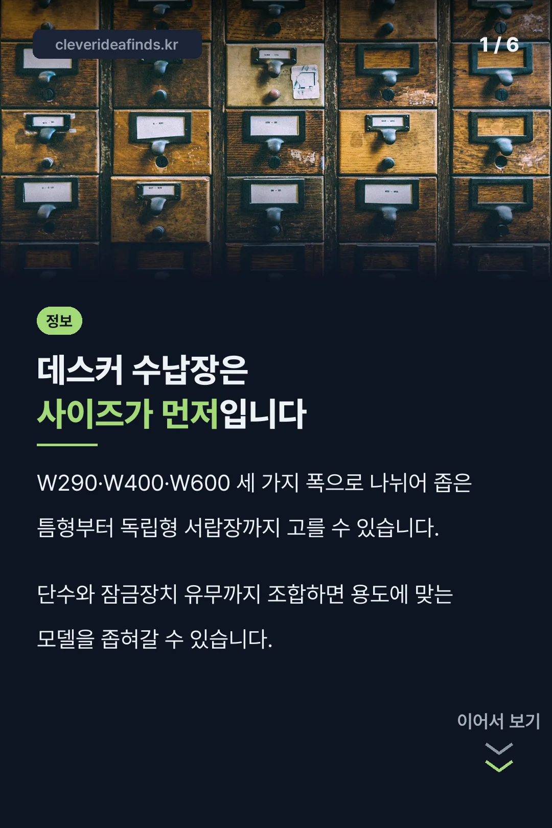 데스커 수납장 핵심 결론