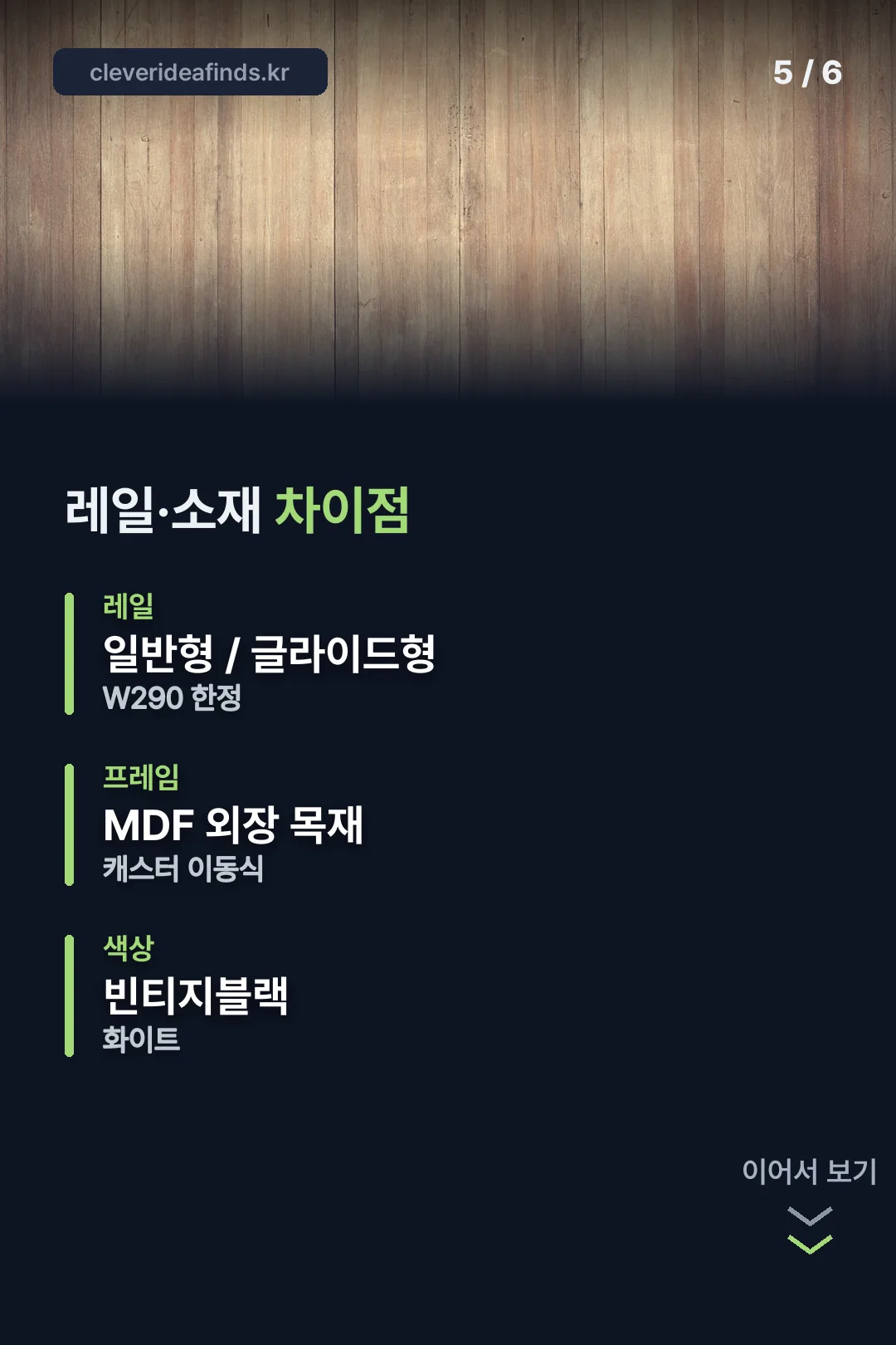 레일·소재 차이