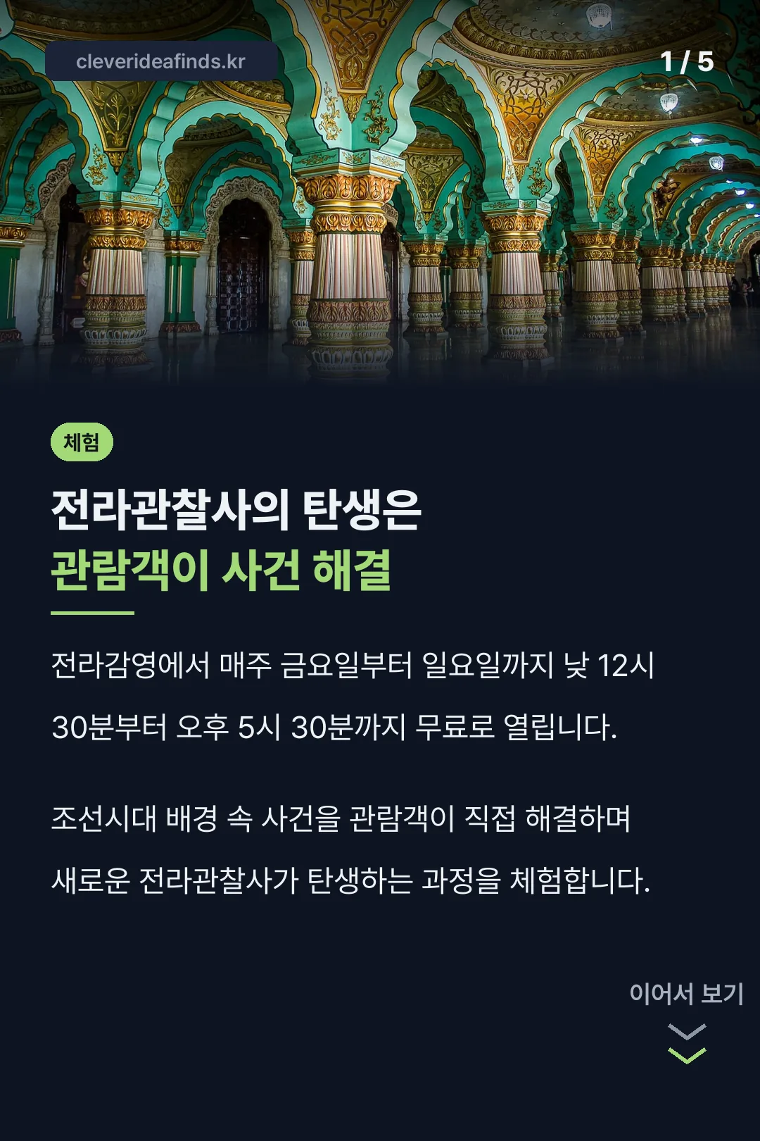 전라관찰사의 탄생 핵심 정리
