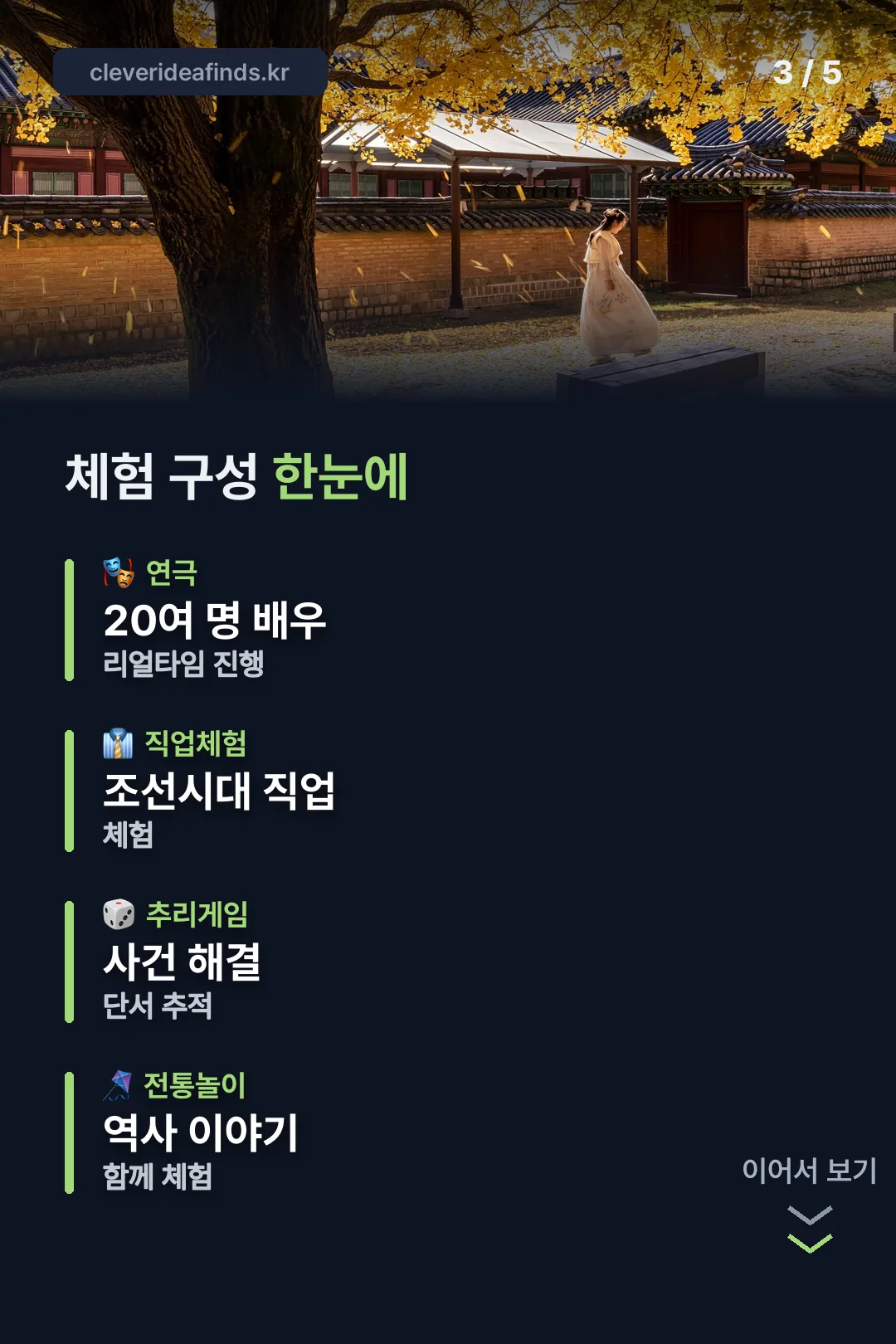 체험 구성 한눈에