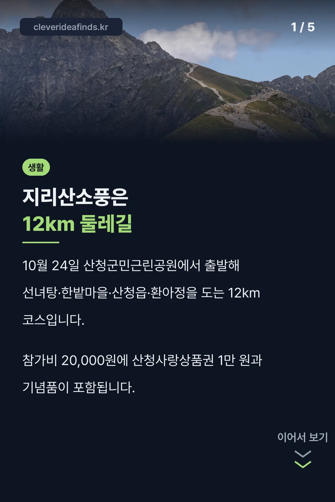 지리산소풍 핵심 정리