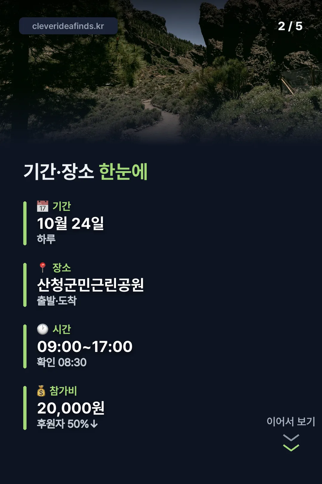 기간·장소 한눈에