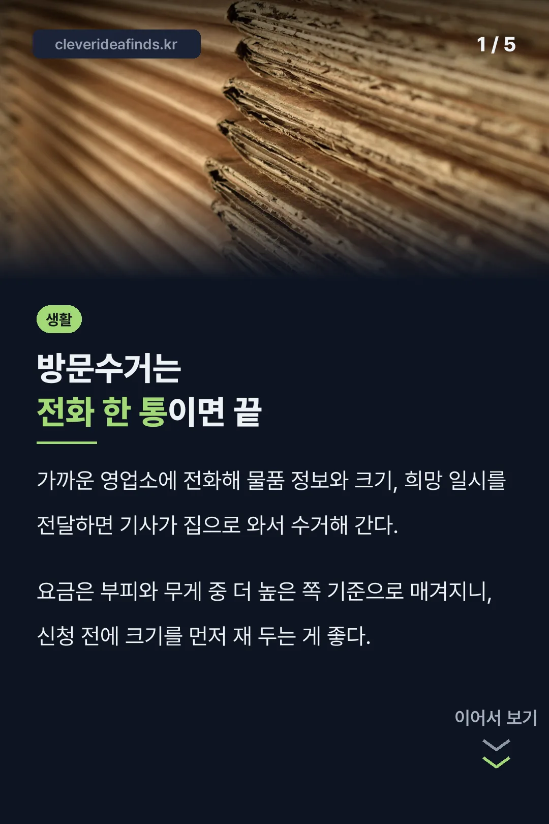 경동택배 방문수거 신청 핵심