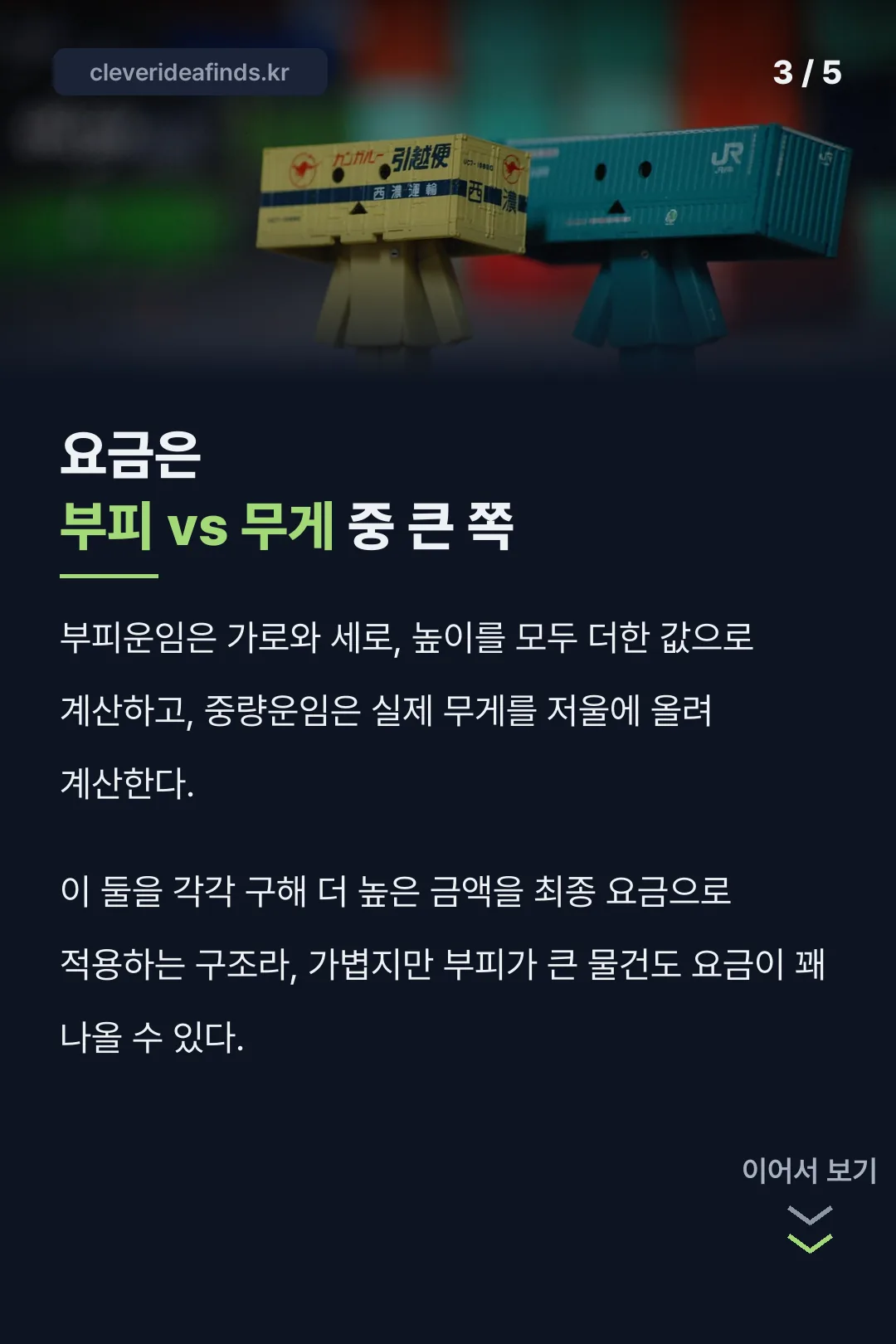 요금 계산 기준