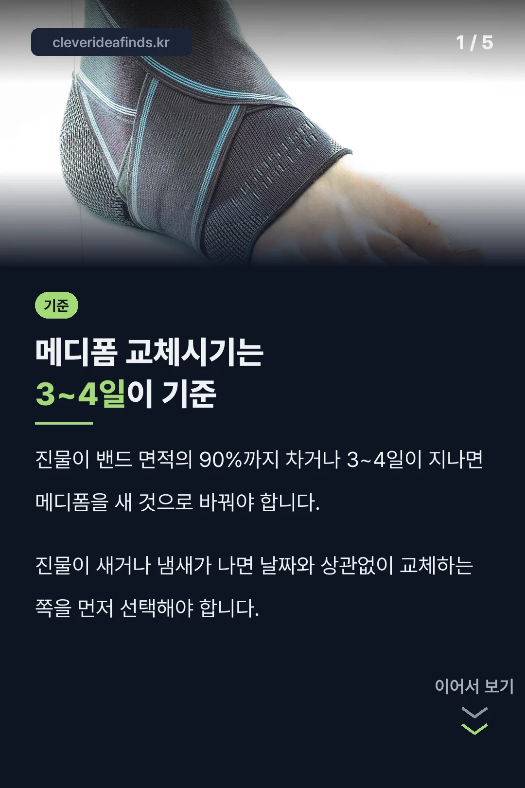 메디폼 교체시기 핵심 기준