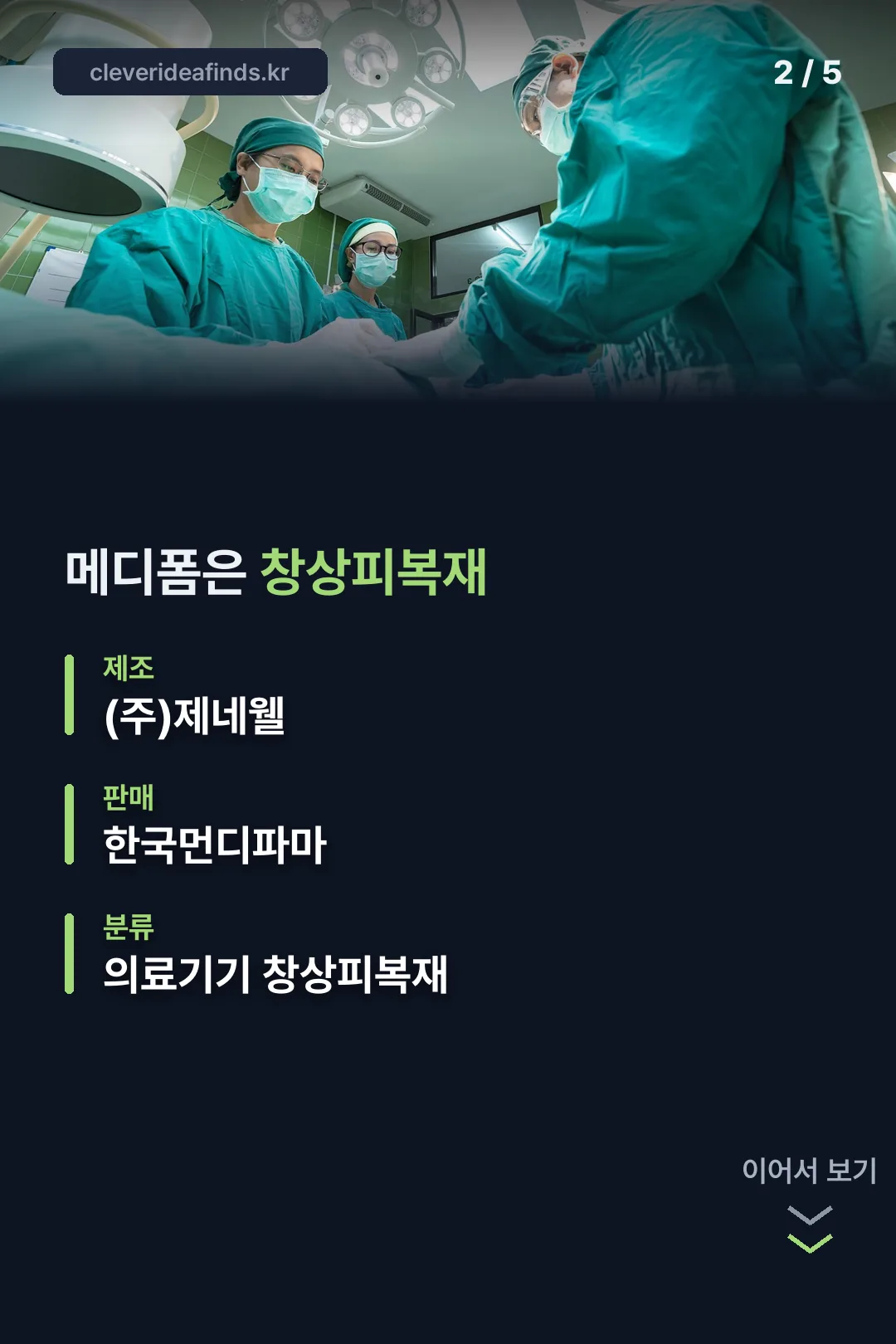 메디폼 제조사와 분류
