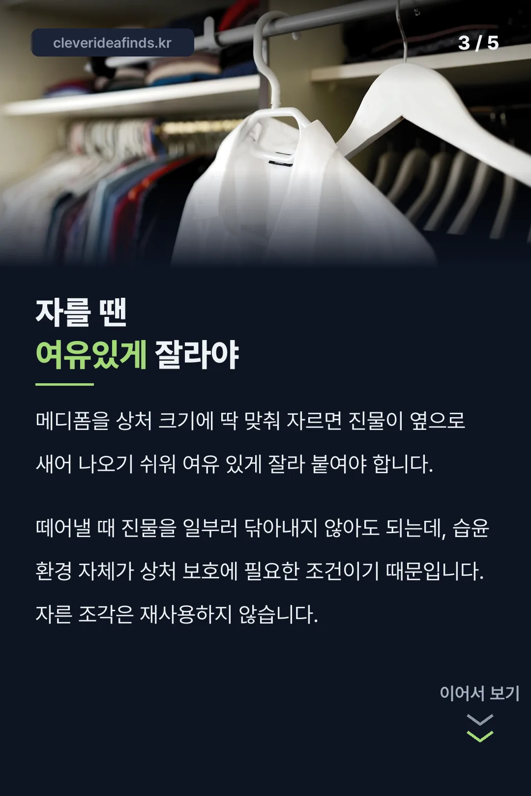 메디폼 사용법