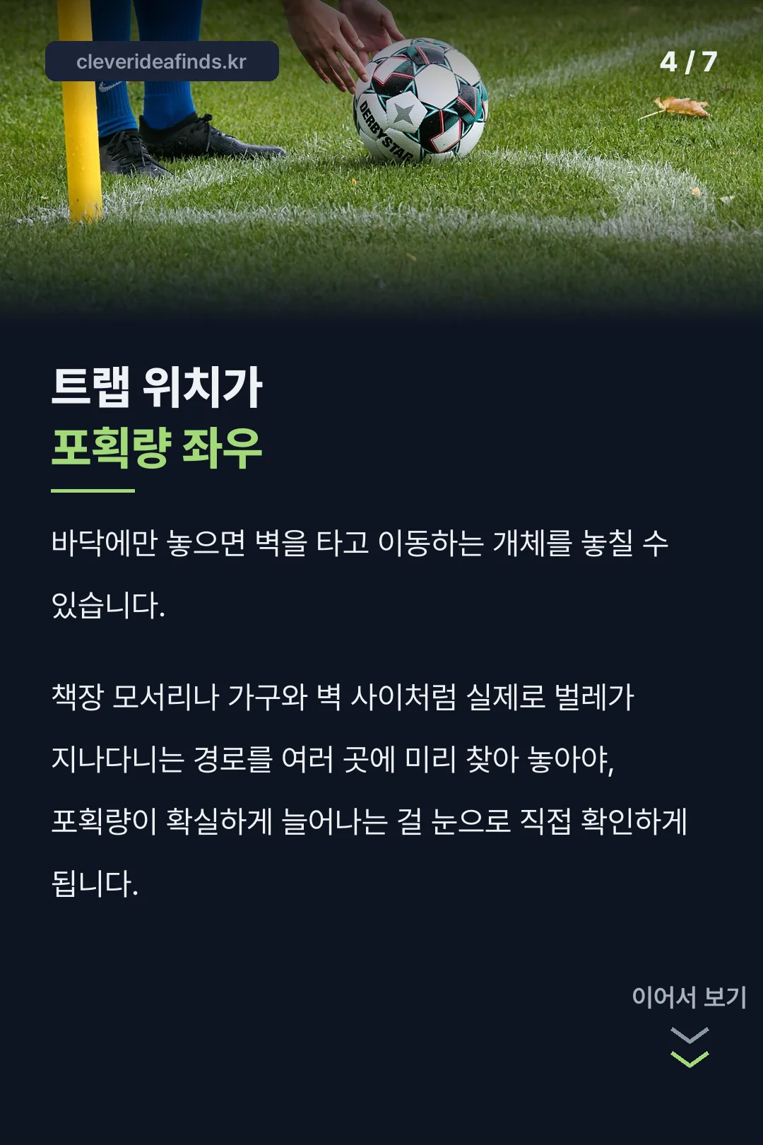 트랩 설치 위치 안내
