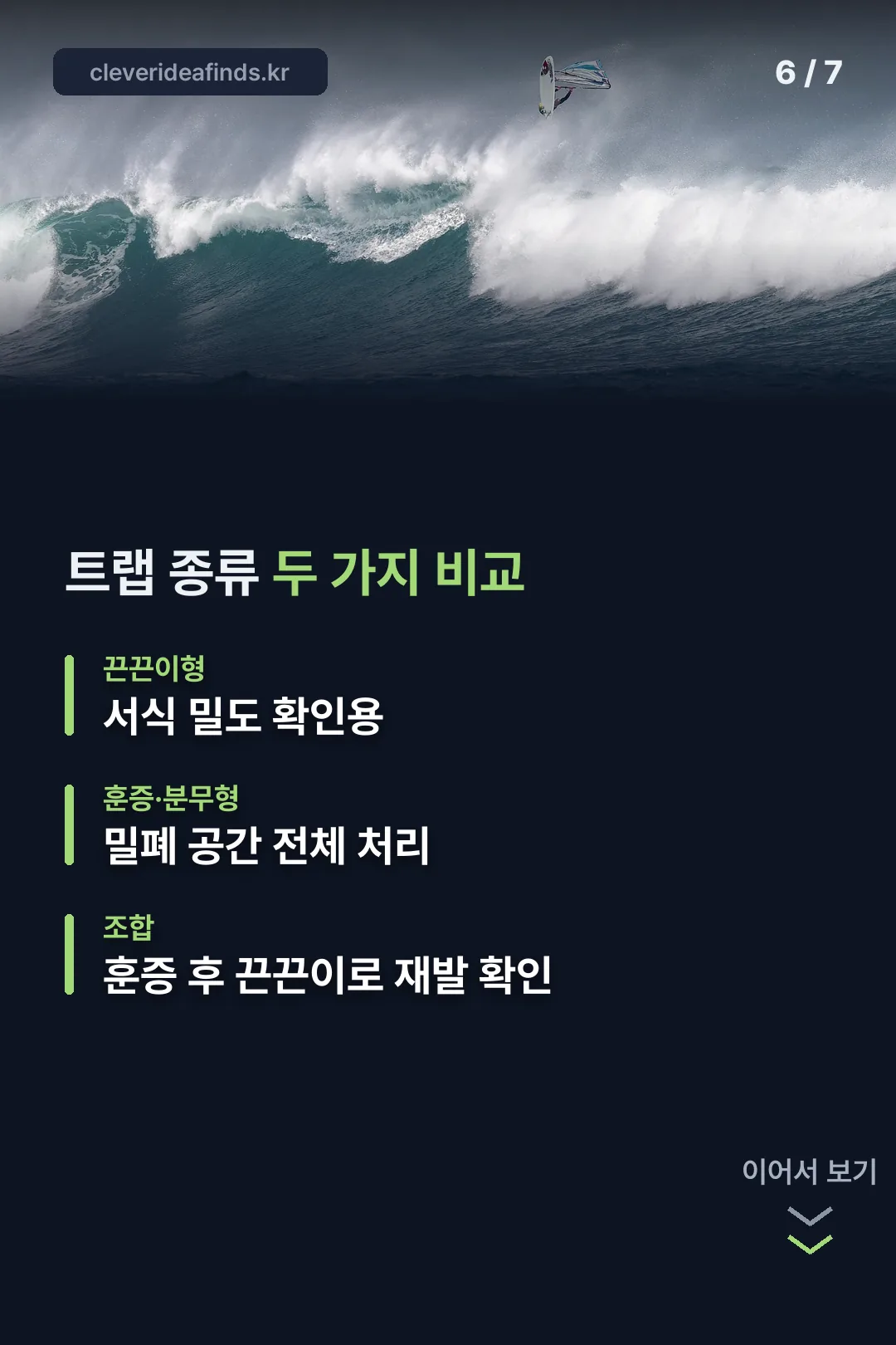 트랩 종류 비교표