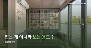 좀벌레 트랩, 잡는 것보다 ‘어디서 나오는지’ 보는 게 먼저입니다