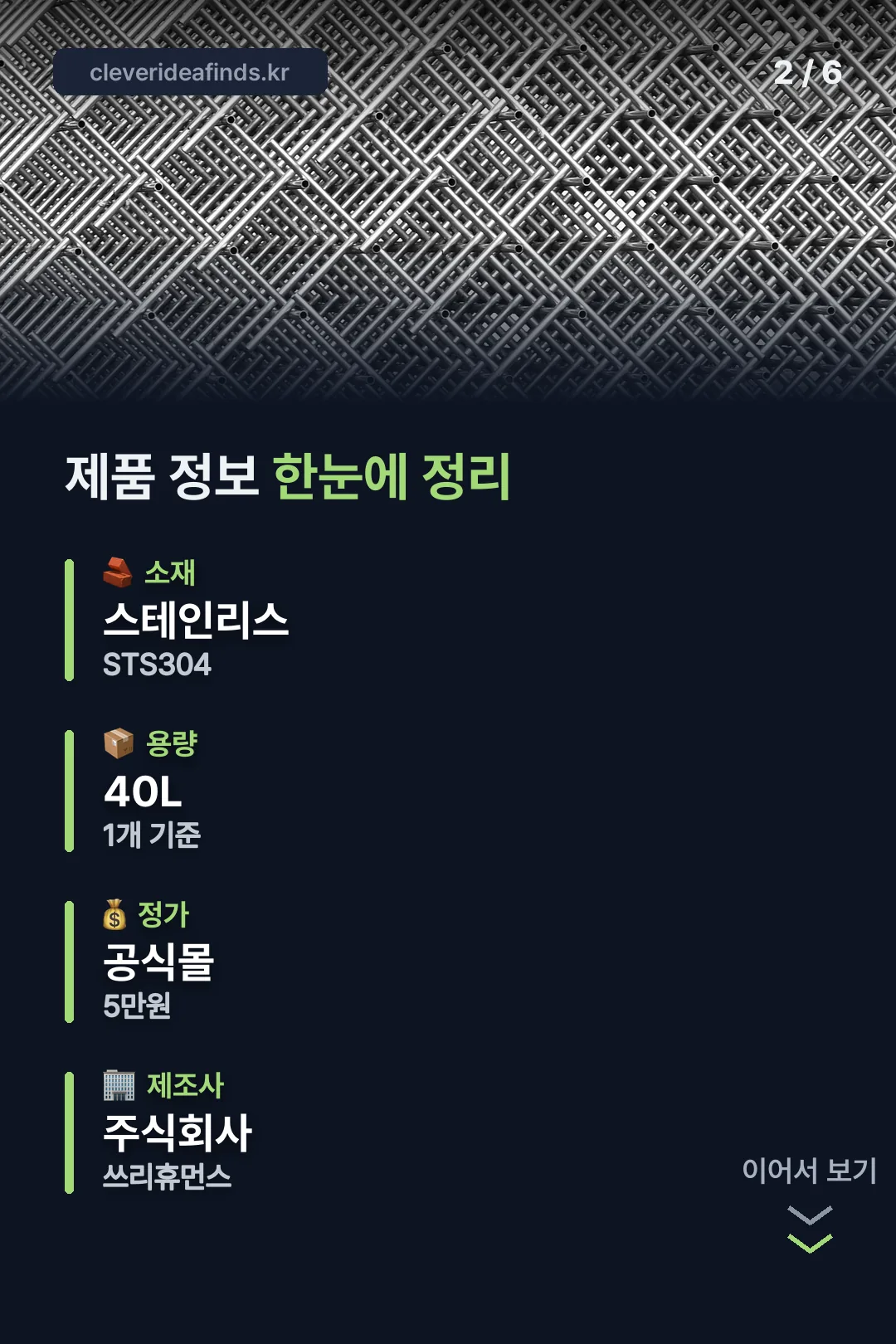 제품 정보 한눈에 정리