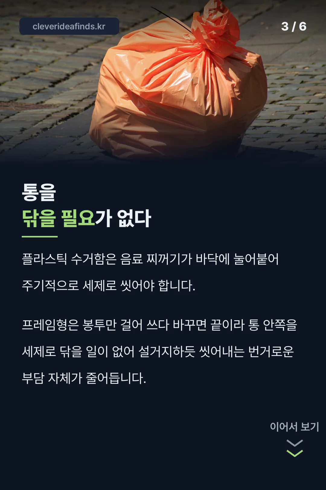 통을 닦을 필요가 없다