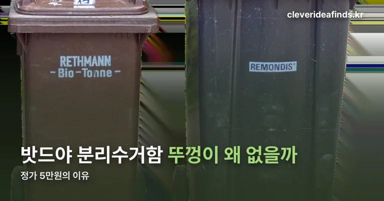 밧드야 분리수거함 정리 썸네일