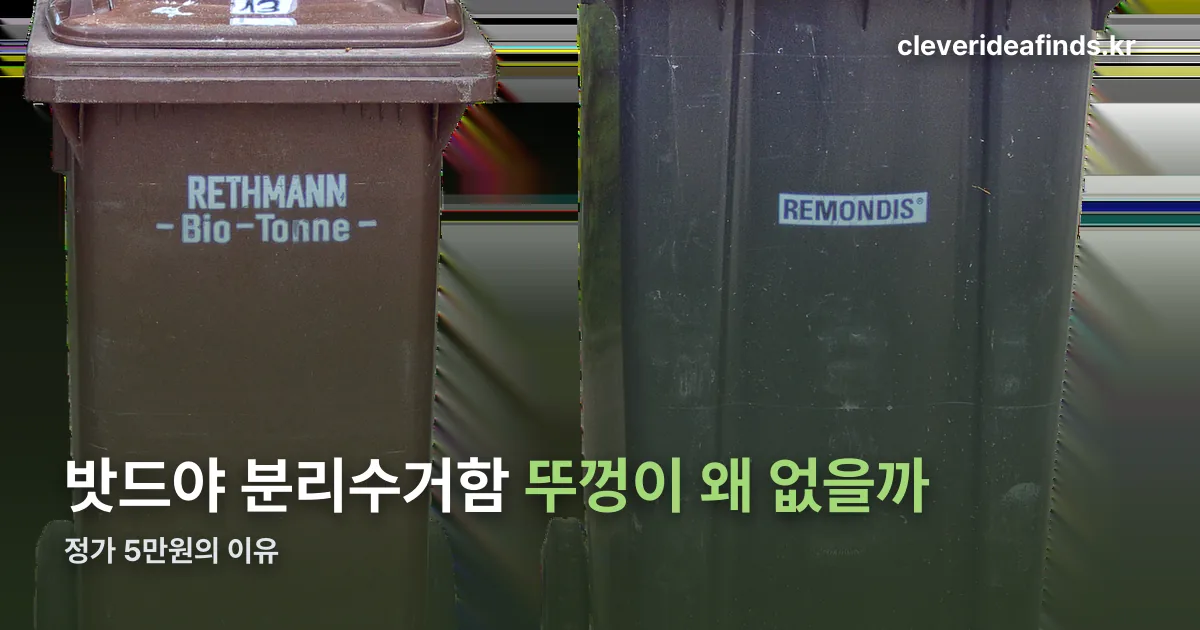 밧드야 분리수거함 정리 썸네일