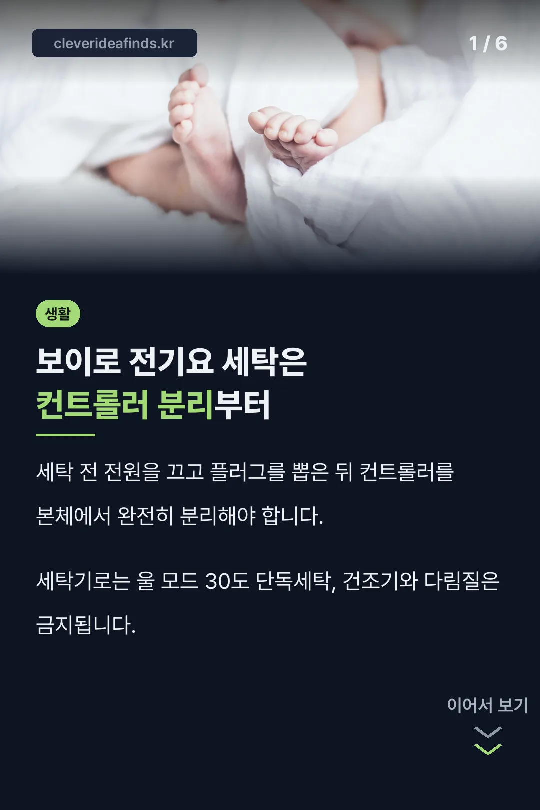 보이로 전기요 세탁 핵심