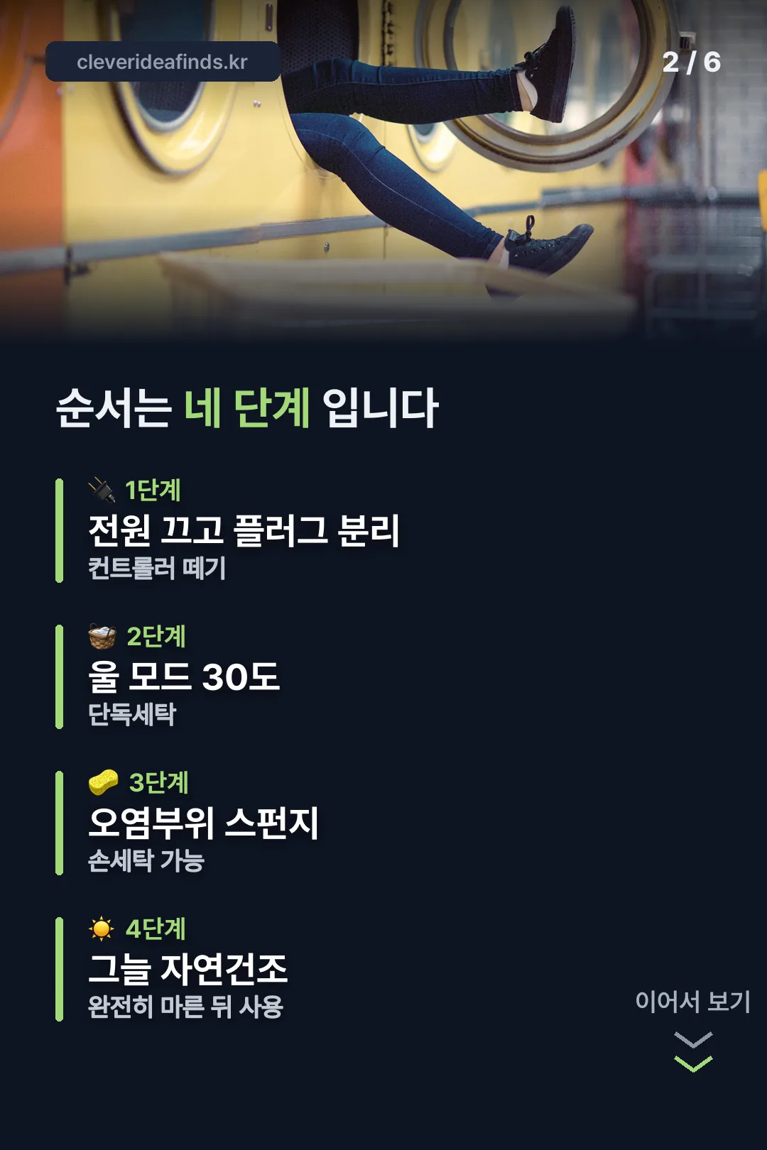 세탁 순서 네 단계