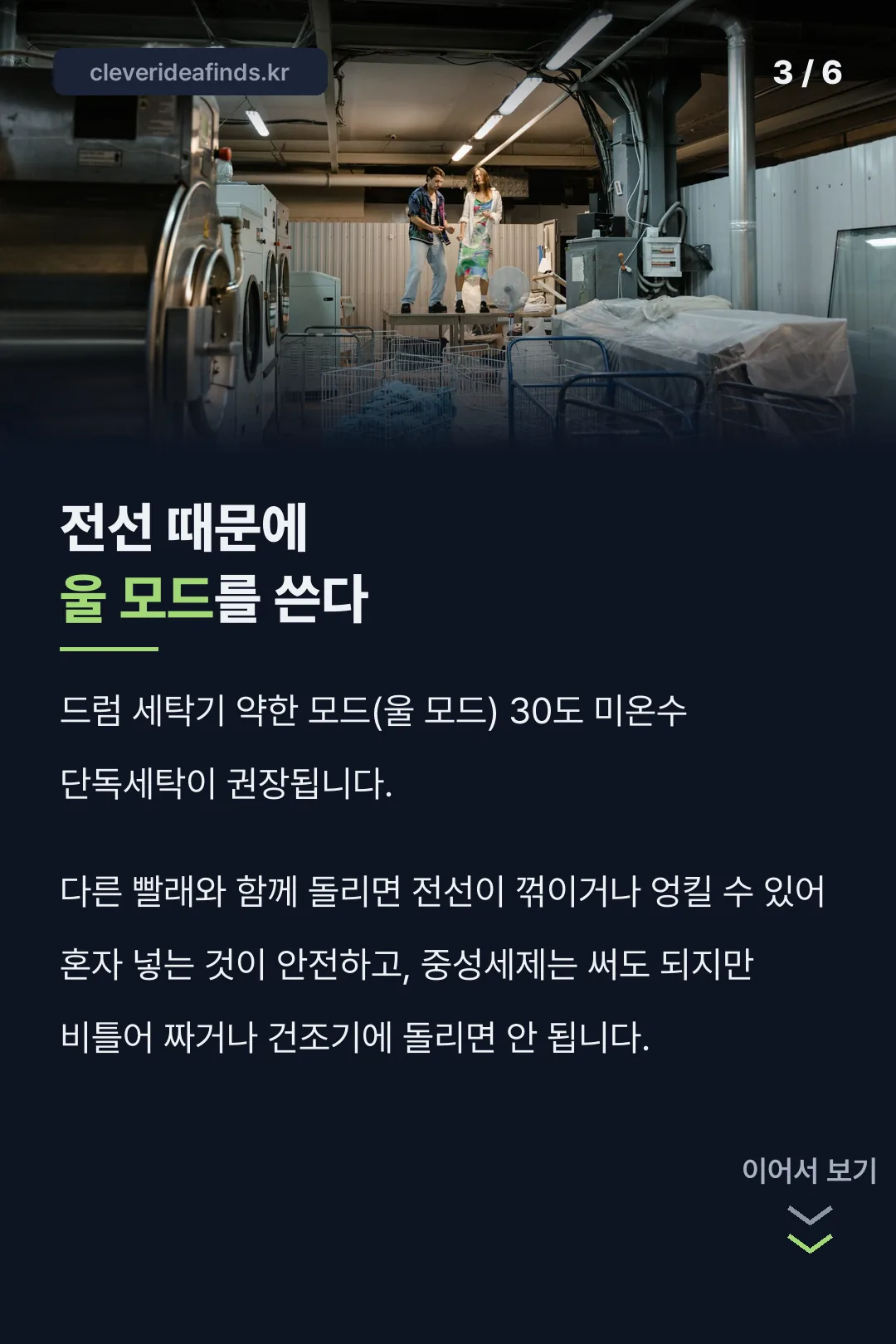 울 모드를 쓰는 이유