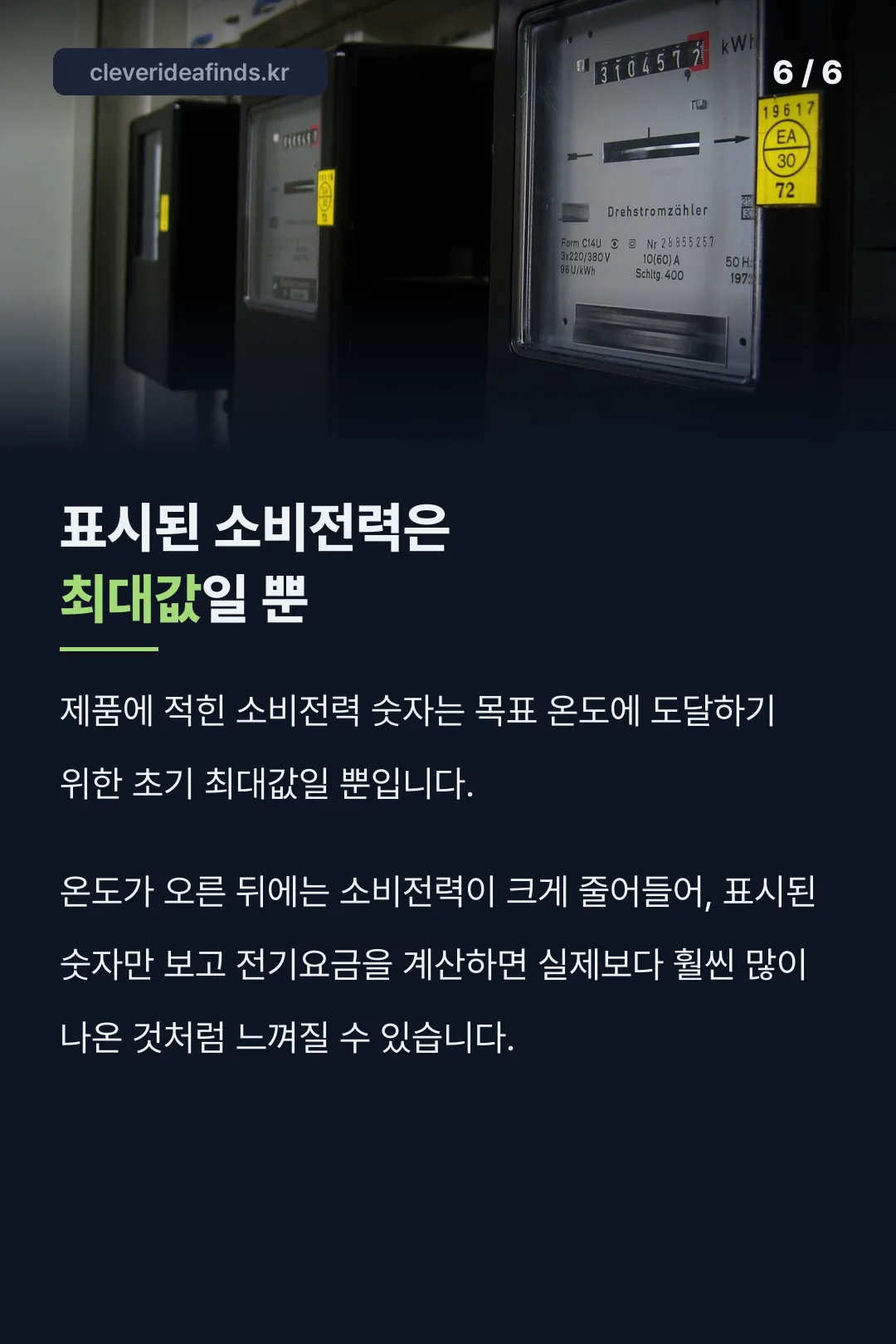 표시 소비전력은 최대값