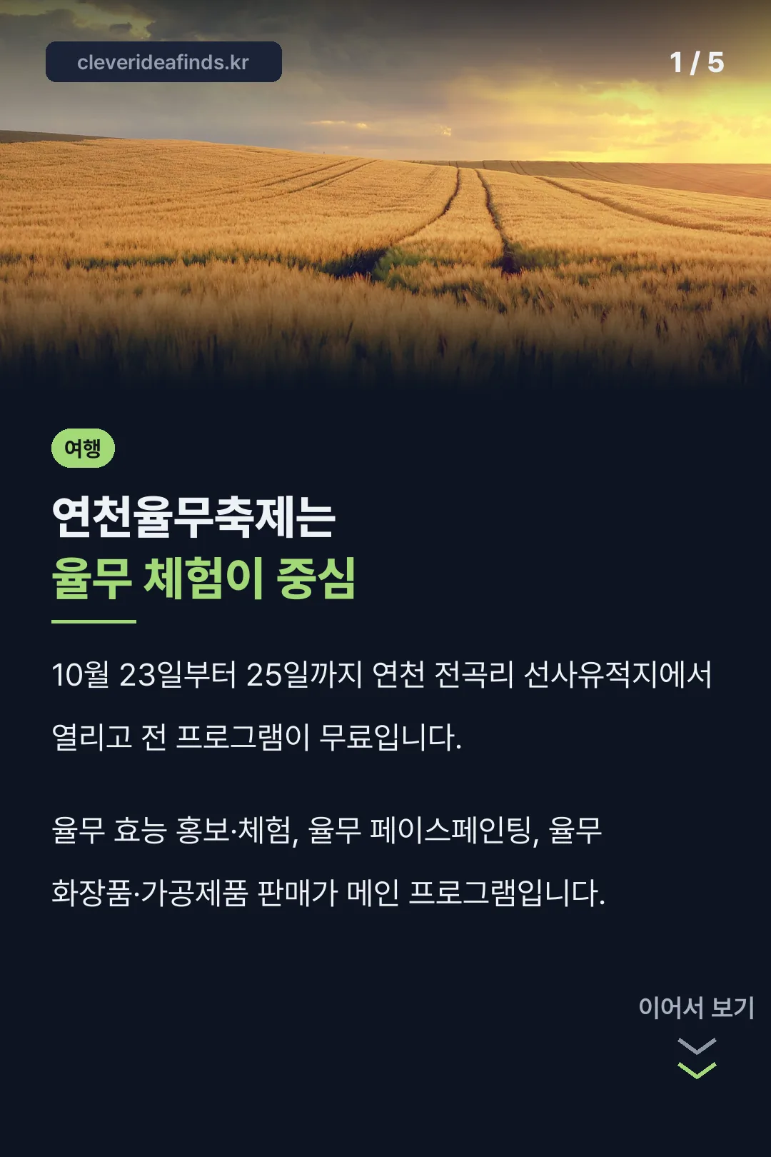 연천율무축제 핵심 정리