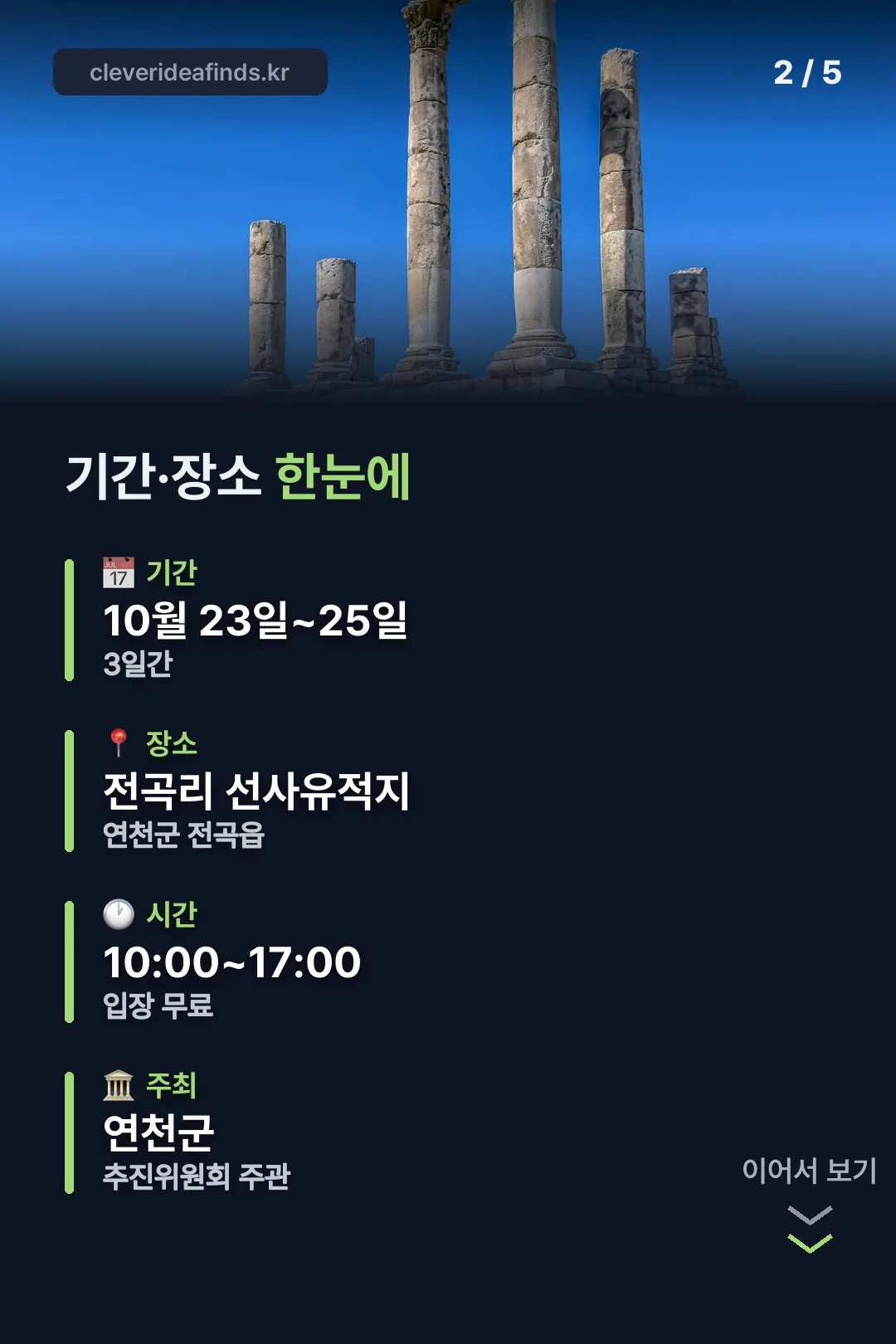 기간·장소 한눈에