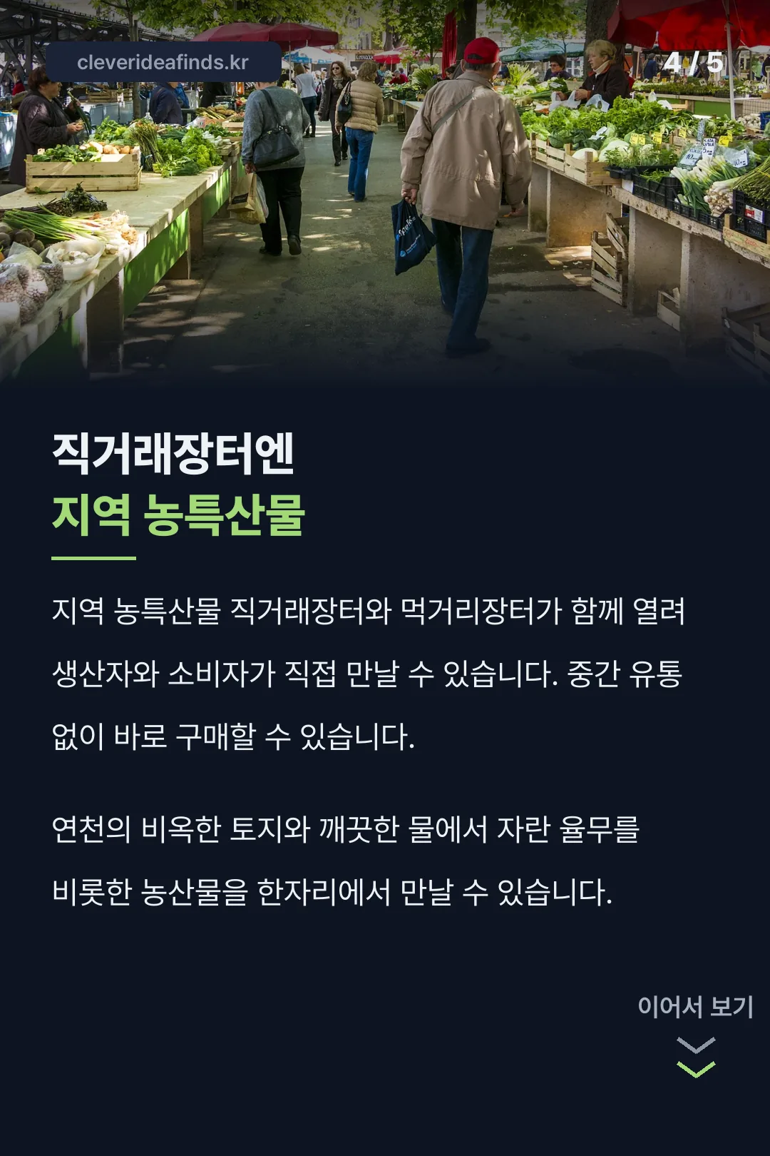 직거래장터 농특산물