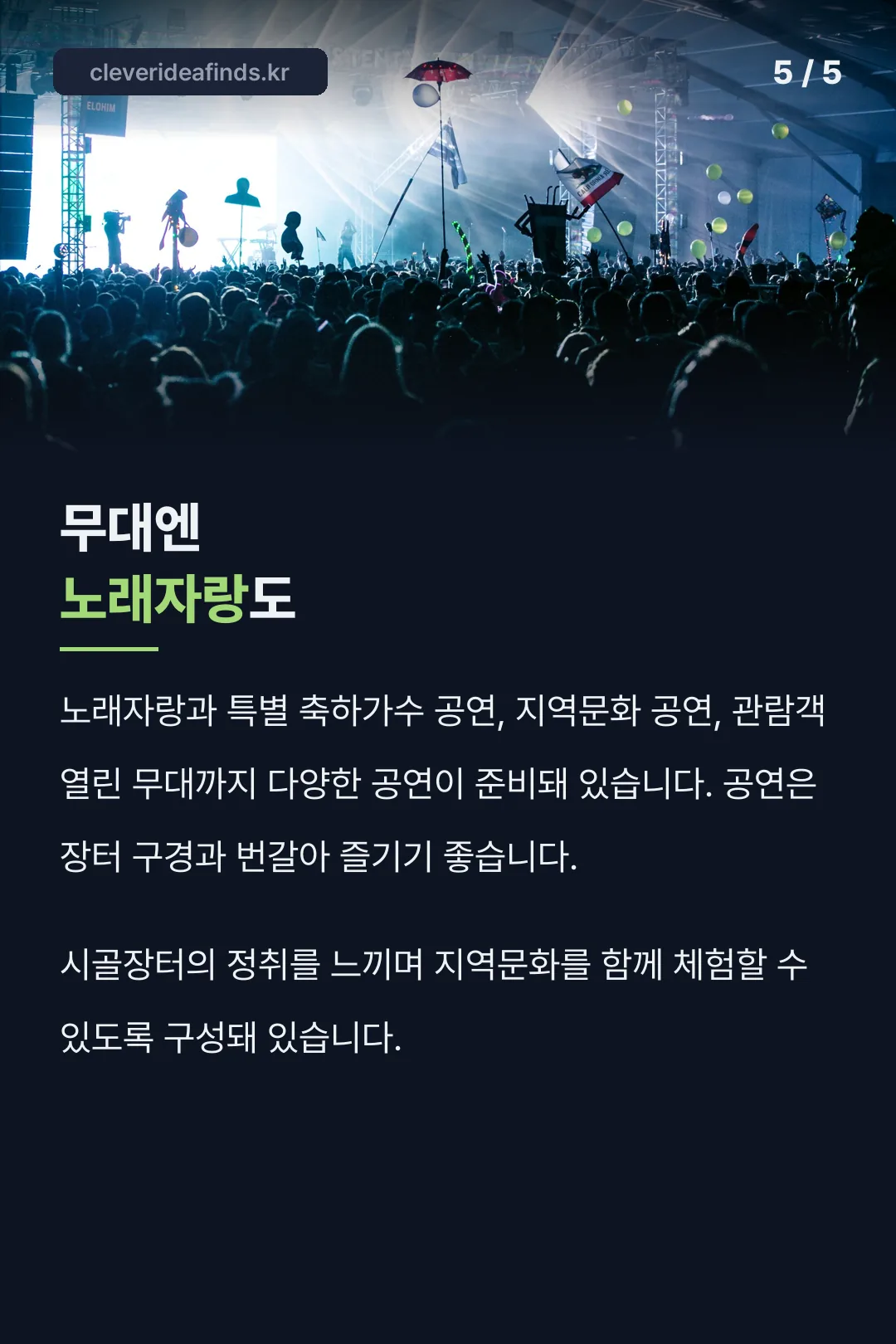 노래자랑 무대